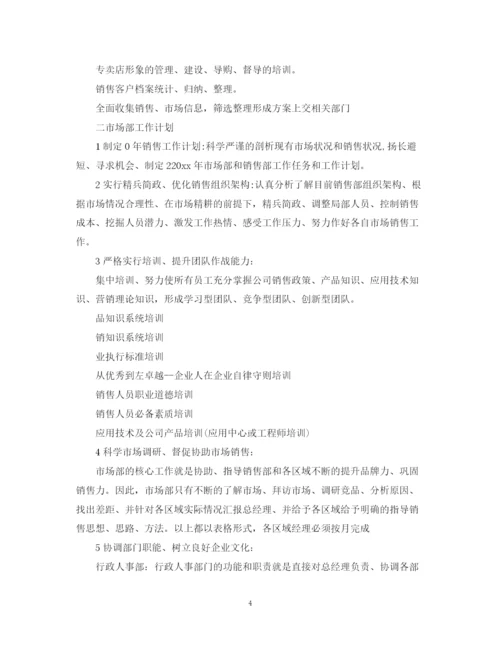 精编之销售部工作计划范文3.docx
