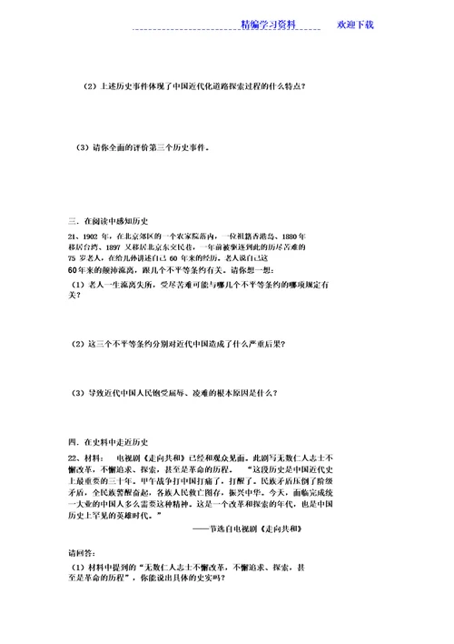 八年级历史上册第一二单元检测试题(含答案)12