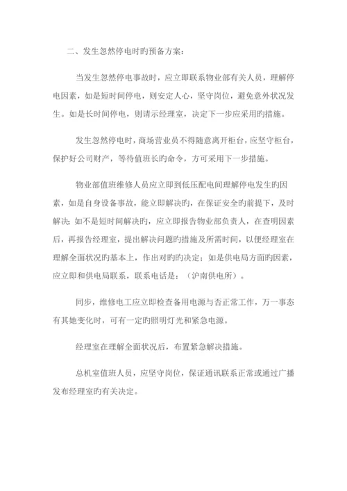 公司消防安全管理新版制度.docx