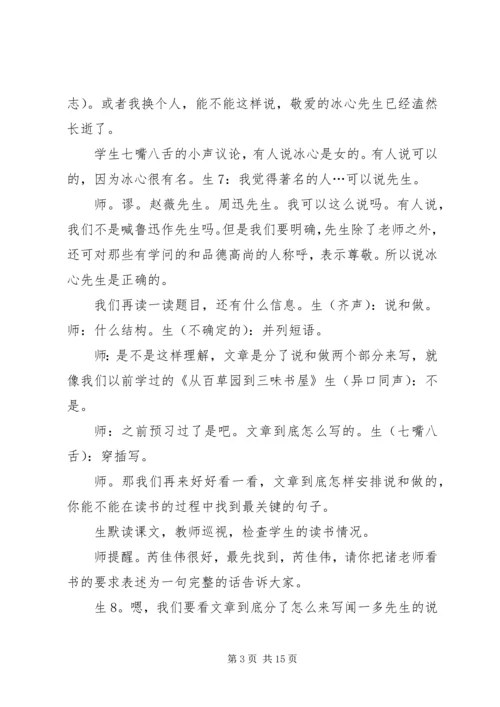 做改革的明白人、支持者和参与人——集团公司形势势任务宣讲材料之三 (2).docx