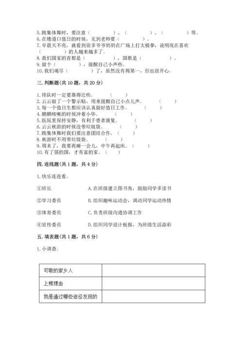 部编版二年级上册道德与法治 期末测试卷含答案【培优b卷】.docx