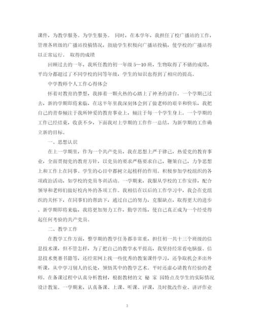 精编之教师个人工作总结心得范文.docx