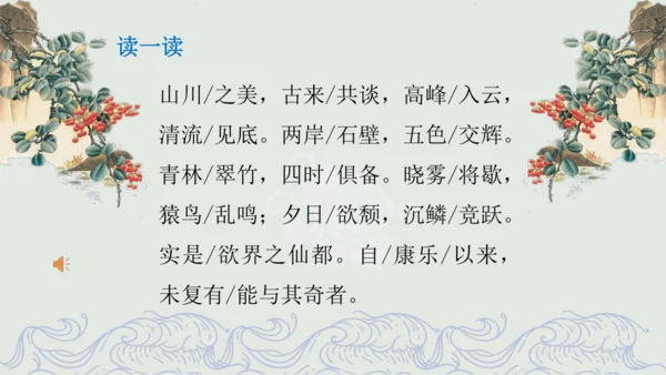 第11课 《短文二篇》（含《答谢中书书》与《记承天寺夜游》）课件