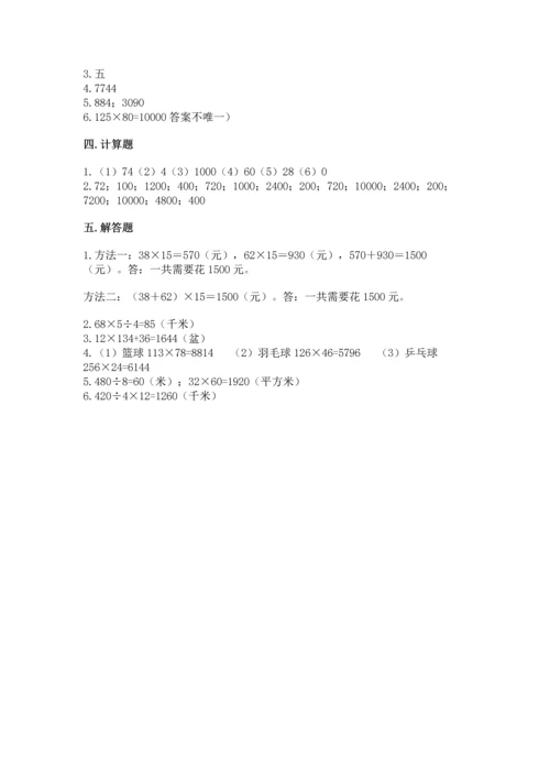 人教版四年级上册数学第四单元《三位数乘两位数》测试卷及完整答案1套.docx