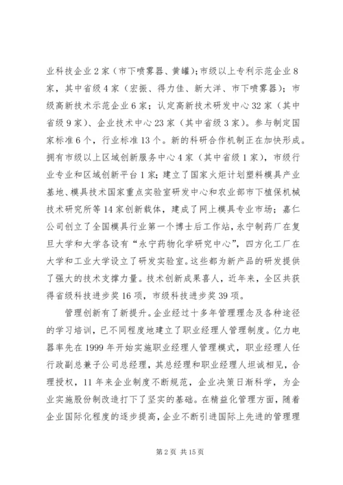 区长在工业创新分析会讲话.docx