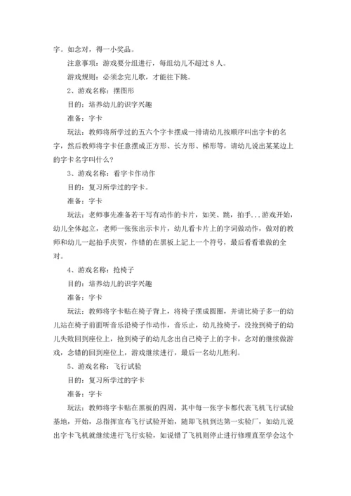 识字教案范文汇编10篇.docx