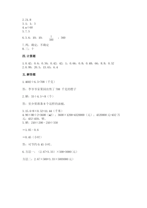 2022五年级上册数学期末测试卷含答案【名师推荐】.docx