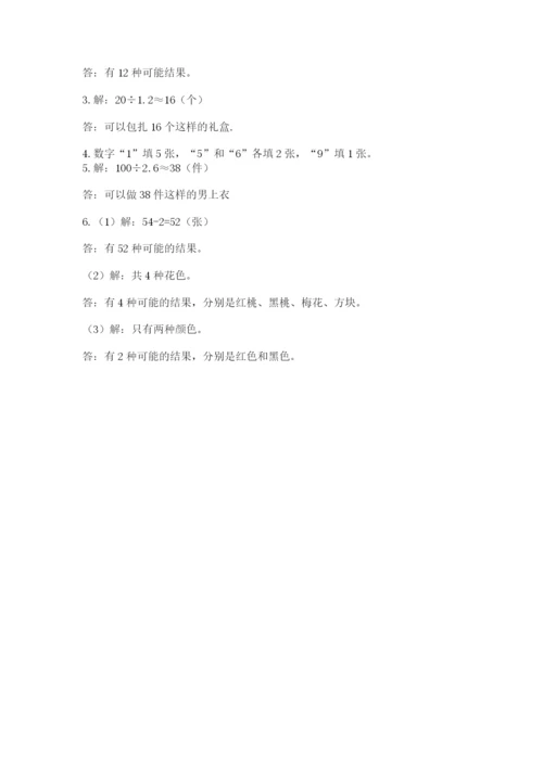 人教版五年级上册数学期末测试卷【培优b卷】.docx