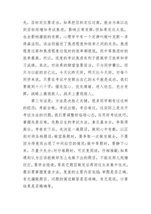 初中期末考试动员演讲稿(精选7篇).docx