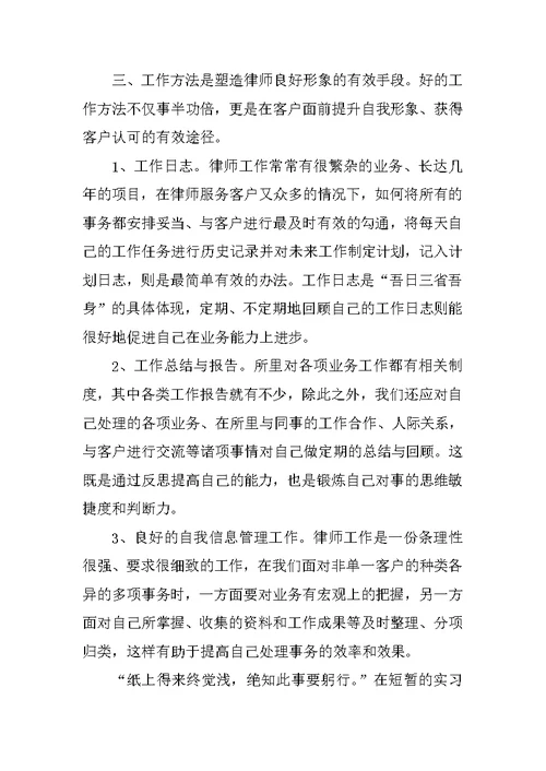 XX年律师事务所毕业实习报告