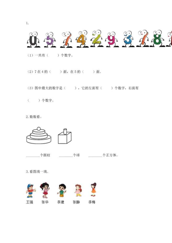 人教版一年级上册数学期中测试卷【典优】.docx