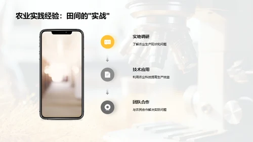 农科探索与实践