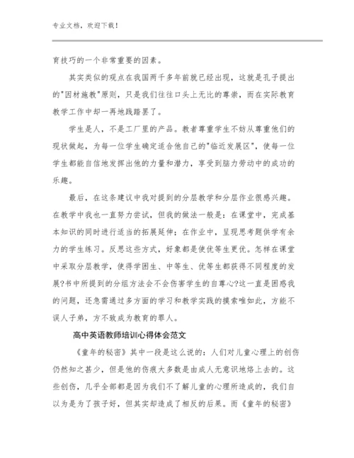 高中英语教师培训心得体会范文例文13篇合集.docx