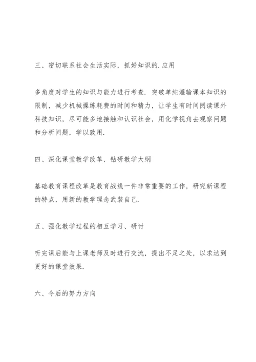 化学教师述职报告范文.docx