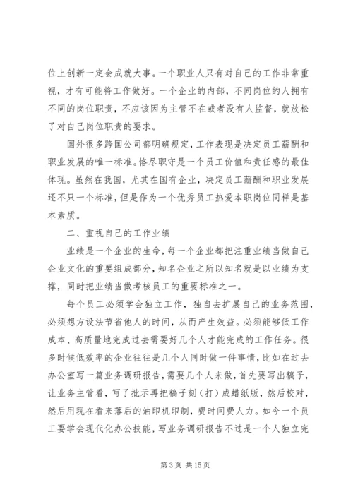 做好自己的本质工作.docx