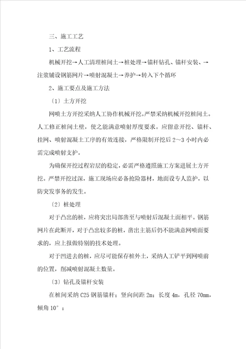 桩间挂网喷锚技术交底