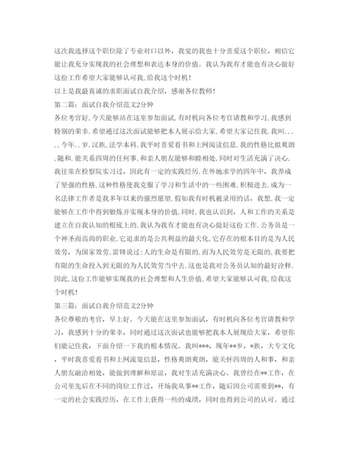 精编面试自我介绍参考范文2分钟三篇.docx