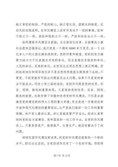 学习从严治党心得体会 (2).docx