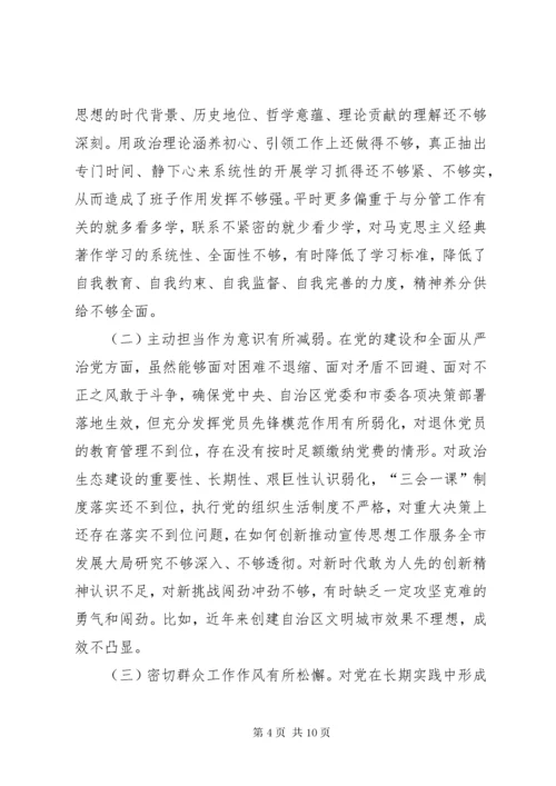 4落实市委第二巡察组对市委宣传部巡察情况反馈意见整改专题民主生活会对照检查材料.docx