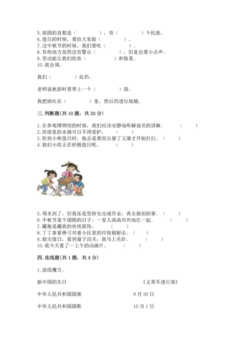 部编版二年级上册道德与法治期末测试卷附完整答案（历年真题）.docx