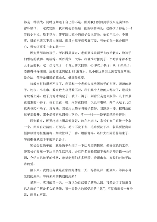 有关幼儿园的实习报告范文汇编6篇.docx