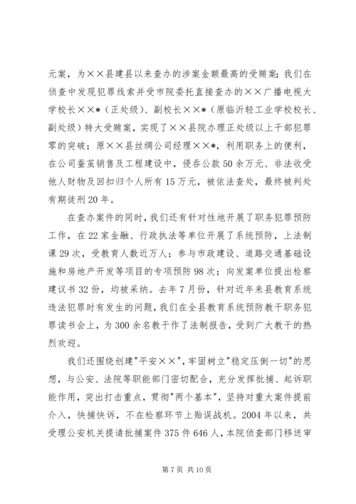 基层检察院建设汇报材料 (2).docx