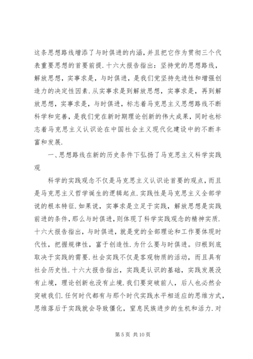 党的思想路线的意义范例.docx