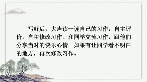 部编版三年级上册语文 习作：那次玩得真高兴 课件
