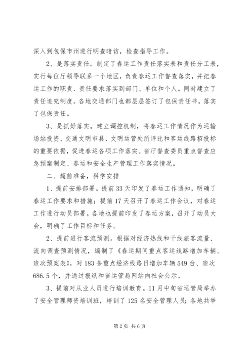 交通局运输管理工作会议总结致辞.docx