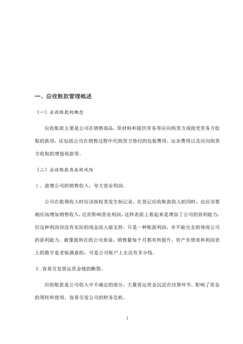 关于某砂石有限公司不良应收账款的原因及对策分析.docx