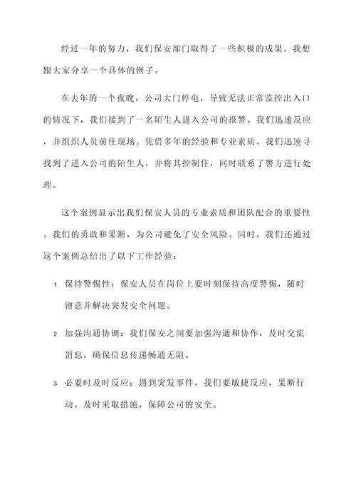 保安年度工作汇报总结