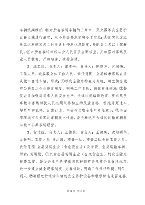 企业交通隐患排查方案.docx