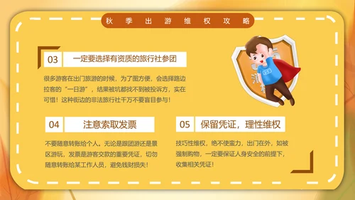 一期去秋游旅行攻略PPT模板