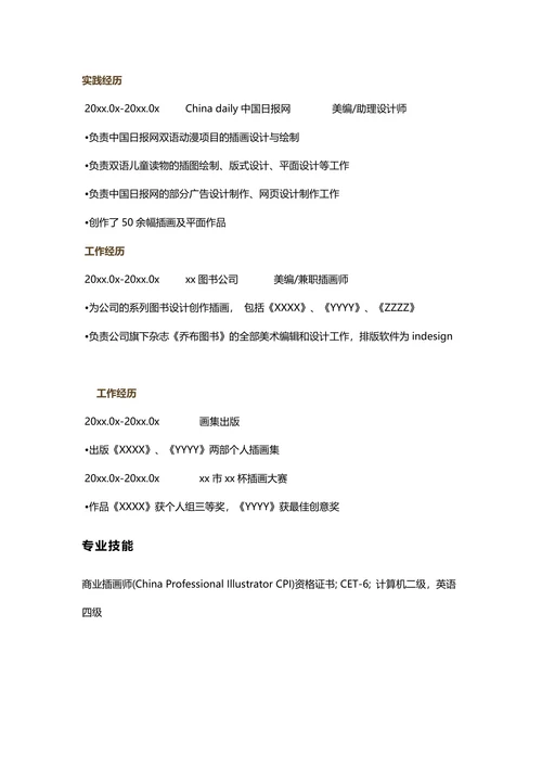美术编辑和设计简历