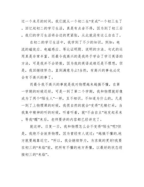 初二学生自我陈述报告范文(精选3篇).docx