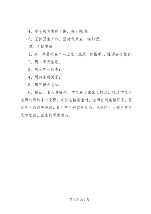 秋季学期学前班班主任工作计划.docx