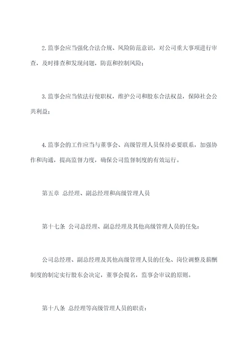 母公司变更后的章程