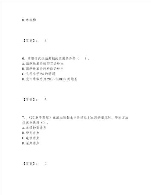 2022年一级造价师之建设工程技术与计量土建题库内部题库附参考答案考试直接用