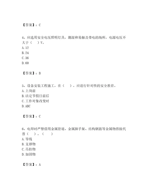 2023年施工员设备安装施工专业管理实务题库及参考答案能力提升