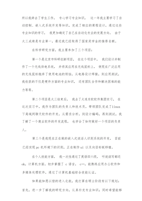 保研面试自我介绍范文集合三篇.docx