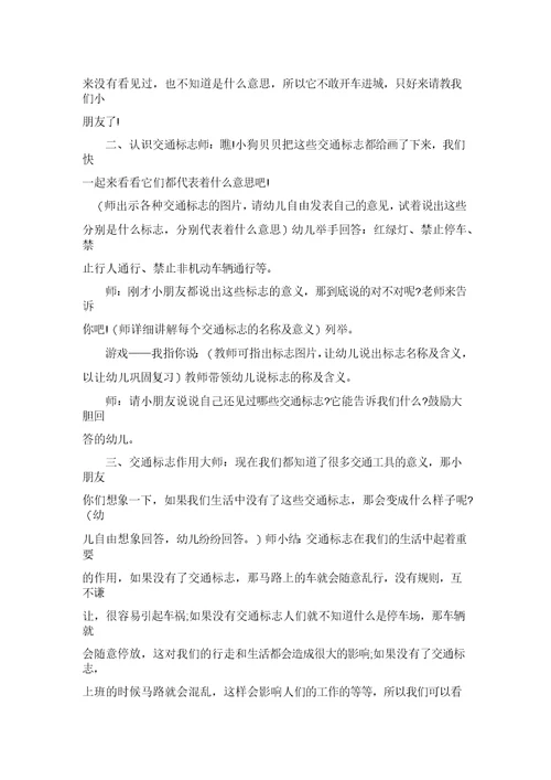 中班社会教案《交通标志作用大》含反思