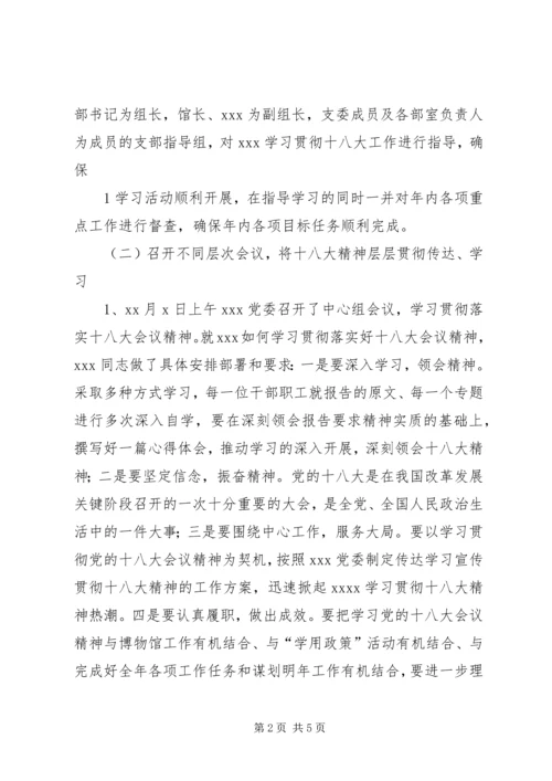 学习贯彻党的十八大精神活动情况汇报.docx