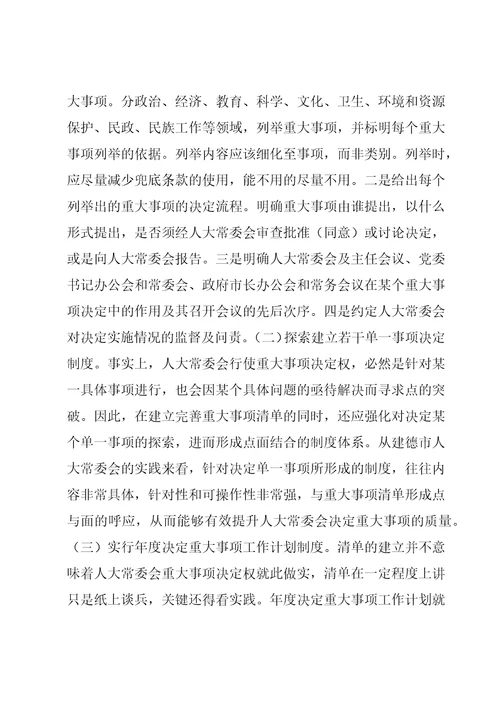 关于分公司前置研究重大事项清单和决定重大事项清单四篇