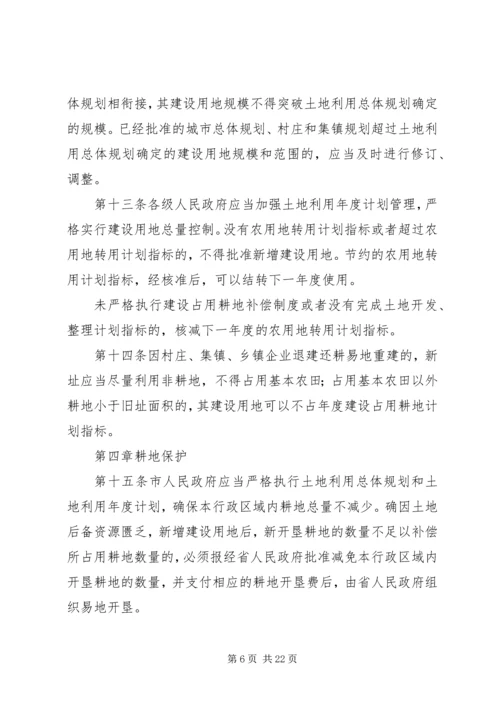 XX省实施《中华人民共和国土地管理法》办法 (11).docx