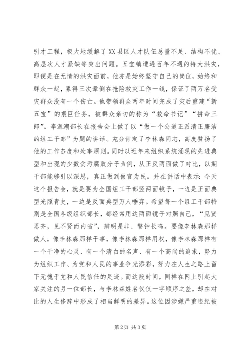 学习李林森先进事迹的心得体会.docx