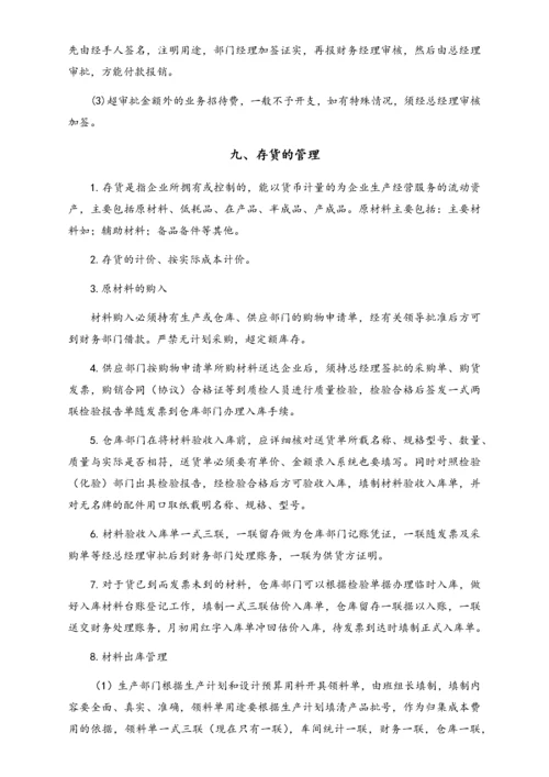 12-【标准制度】-现代财务管理制度.docx
