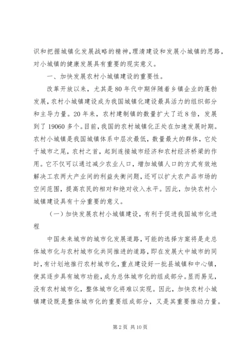 加快小城镇建设促进农村经济发展.docx