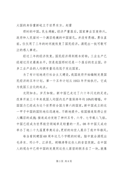 祖国六十华诞思想汇报 (3).docx