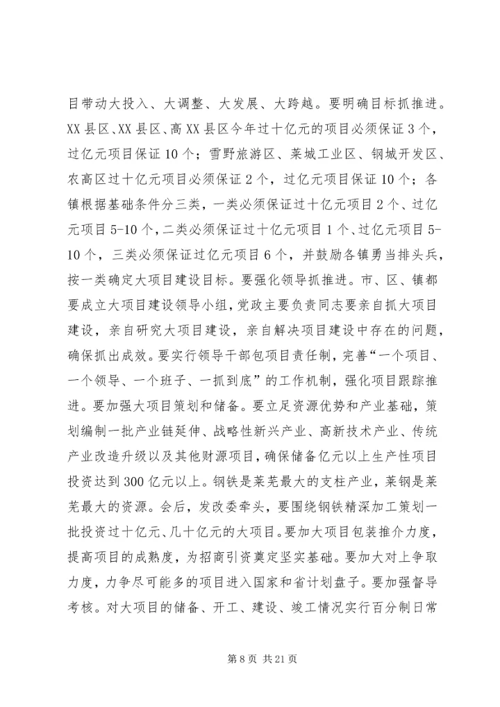 在“转作风提效率优环境保增长促发展”活动大会上的领导讲话.docx