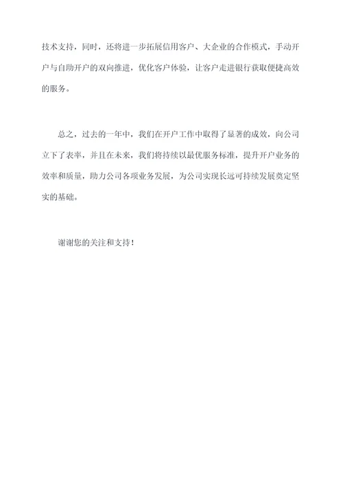 运营部银行开户述职报告
